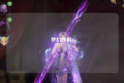 梦幻西游s