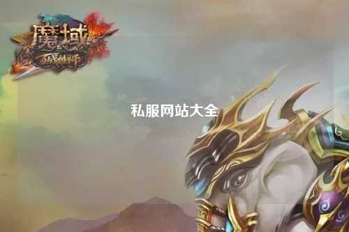 私服网站大全